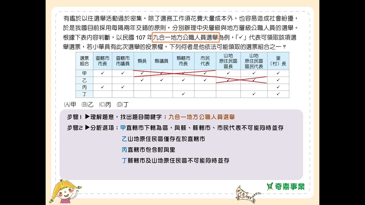 P.136 單元8 會考一點通2 第4題