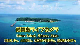 鳩間島