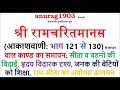 श्री रामचरित मानस Shri Ram Charit Manas Gaan 121 TO 130