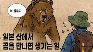 Download lagu [팩 보고드림] 일본은 어쩌다 곰 천지 국가가 되었을까? feat 곰을 만나면 생기는 일 mp3
