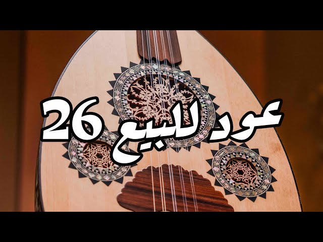 عود صناعة محمد مدحت الوزيري