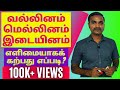 வல்லினம் மெல்லினம் இடையினம் எளிமையா�