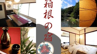 Hakone No Yado | Hakone, Japan | Hotel Review 🏩