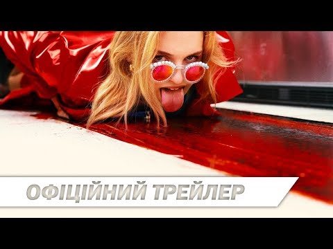 Нація убивць | Офіційний український трейлер | HD