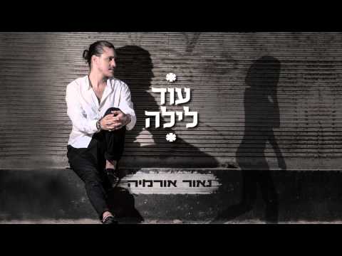 עוד לילה Naor ormia