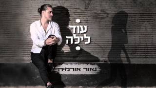 עוד לילה Naor ormia