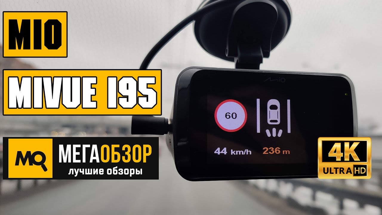 Видеорегистратор комбо устройство mio mivue i85