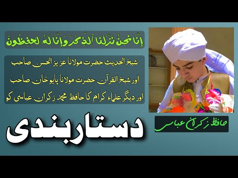 (294) Hafiz Zukran Abbasi Ki Dastarbandy | SoutUlQuran