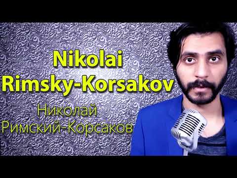 How To Pronounce Nikolai Rimsky Korsakov Николай Римский Корсаков