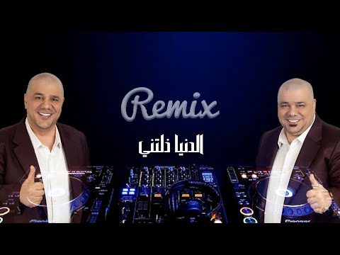الدنيا ذلتني رعد