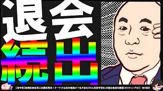 【保守党】百田尚樹先生のニコ生会員歴100か月の猛者、退会へ…【切り抜き】
