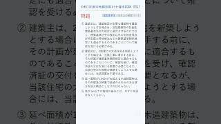 【宅建】令和7年度 問17｜建築基準法・建築確認【1問ずつ】