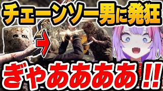 初見のバイオRE4で『チェーンソー男』に追い詰められ絶叫が止まらなくなる綺々羅々ヴィヴィ【ホロライブ切り抜き / バイオRE4 激闘の軌跡】