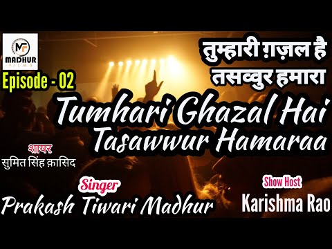 Sumit Singh My gazal sung By Prakash Tiwari Madhur
