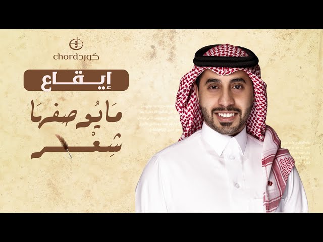 زفة زواج: مايوصفها شعر