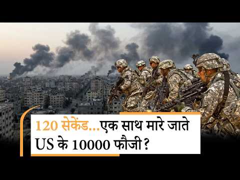 US Israel Iran War |  ईरान ने अमेरिका को 