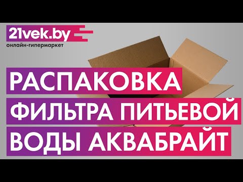 Миниатюра изображения товара Фильтр под мойку Аквабрайт АБФ-Триа-Умягчение