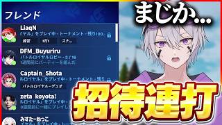 夏休みに招待連打したら最高のメンツになる説w w w【フォートナイト】