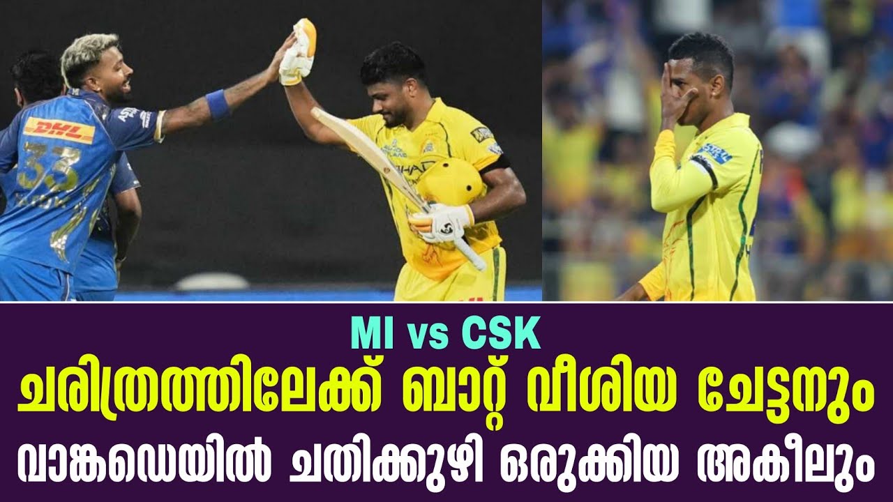 ചരിത്രത്തിലേക്ക് ബാറ്റ് വീശിയ ചേട്ടനും, വാങ്കഡെയിൽ