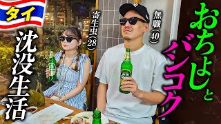 I drank sake and tea in Bangkok and sank 🇹🇭