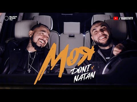 Doni feat. Natan - Моя (Премьера клипа, 2018)