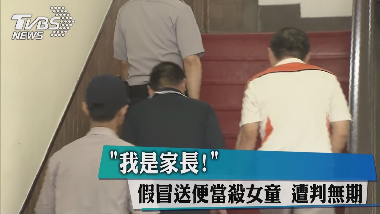 「我是家長」混進校園殺童　嫌二審遭判無期
