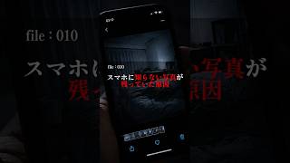 【怪談】覚えのないカメラロールの写真 #怪談 #怖い話 #都市伝説
