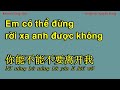 Karaoke (Nữ) - Em có thể đừng rời xa anh được không - 你能不能不要离开我 Lời việt: Thiên T