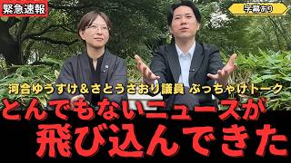 【コラボ】河合ゆうすけ×さとうさおり　人生観と恋愛について