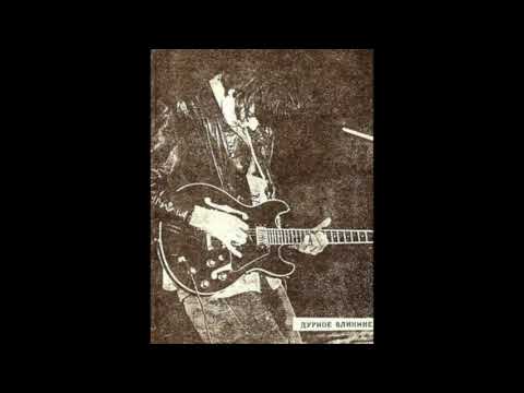 Дурное Влияние - Demo, 1987 (Full)