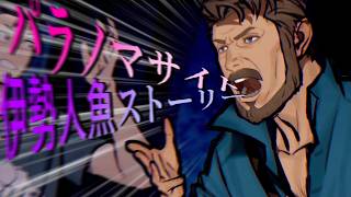 【パラノマサイト】声がデカい外人怖すぎサイト【柏木ダン】