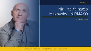 קפיצה לגובה | מנטורינג עיסקי | ייעוץ וליווי סטארטאפים | ניר 