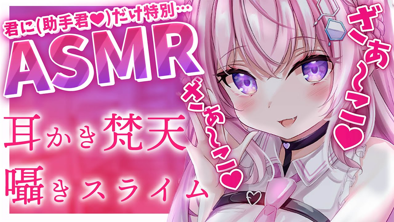 【ASMR】煽りを頑張るASMR～耳かき・梵天・囁き・スライム～【博衣こより/ホロライブ】