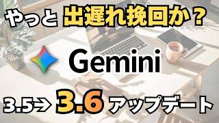 【本音対決】Google自身が出した『まさかの結論』「Claude vs Gemini Flash 3.6」