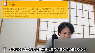 ギャンブルのノミ、代理購入って客に何かメリットあるの?