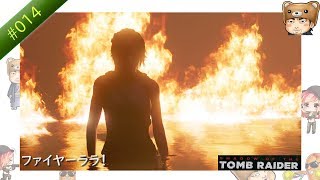 【ゲーム実況】シャドウ・オブ・ザ・トゥームレイダー(SHADOW OF THE TOMB RAIDER)_#014