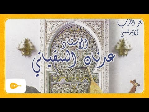 Adnan Sefiani - Wahed el ghouzatel