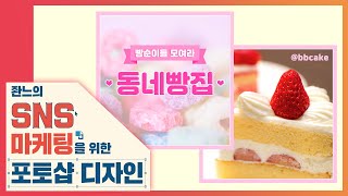 🔰정사각형 카드뉴스 만들기 [좐느의 SNS 마케팅을 위한 포토샵 디자인] Create card news with Photoshop CC 2020