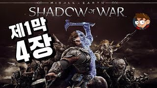내 오크랑 골룸이 이렇게 귀여울리 없어 # 4 [미들어스:섀도우 오브 워 ]
