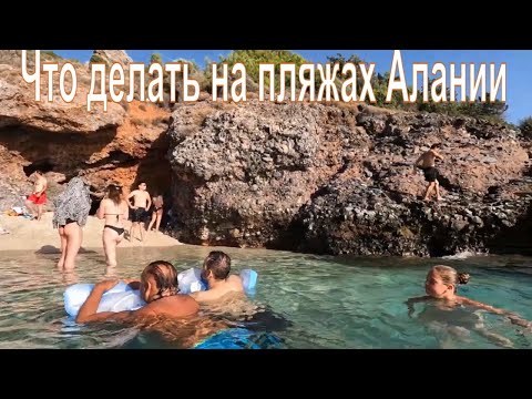 Alanya Beach Guide: Where to Relax and Enjoy the Waves. Обзор пляжа Алании: активный отдых и релакс