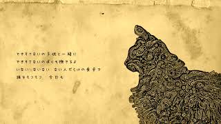 Cover art for The Cats Dining Table[Kagamine Rin]