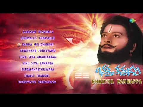 Bhakta Kannappa - Audio Jukebox | Krishnam Raju, Vanisri | Aakasam Dinchala | Enniyallo Enniyallo