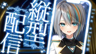 アニソン・ボカロ・JPOPオールジャンルの縦型歌枠！✨【#ラティLIVE / KARAOKE / Vsinger ラティオ・ユィリス 】#shorts