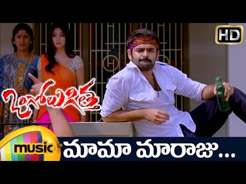 Mama Maa Raju Music Video | Ongole Githa Telugu Movie HD Songs | Ram | Kriti Kharbanda | Mango Music