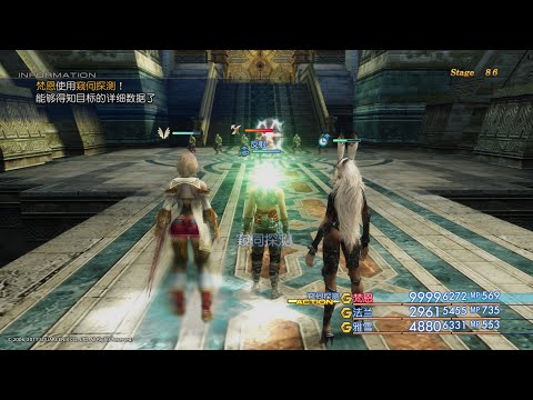 Trial Mode Stage 86 - FINAL FANTASY Ⅻ THE ZODIAC AGE 20201208212205