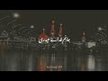 Koi Nabi Nahin Hai Mere Mustafa Ke Bad Muharram Status Alif