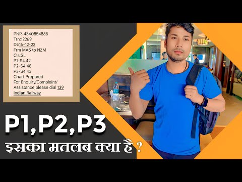 Train Ticket Me P1 क्या होता है | इसका मतलब क्या है जाने पुरी Details में | P1,P2,P3 summer travel 7