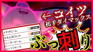 （ポケモン剣盾）対策必須⁉初手DMﾌﾙｱﾀピクシーがランクで大暴れしている件【ゆっくり実況】