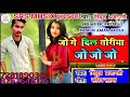 Singer Mithun Prajapati Ka Bebafai Song