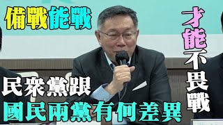 Re: [新聞] 反對「下架民進黨」口號 柯文哲：難